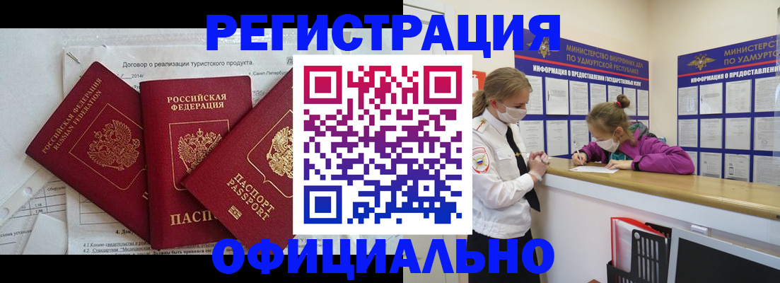 прописка от собственника в Лениногорске