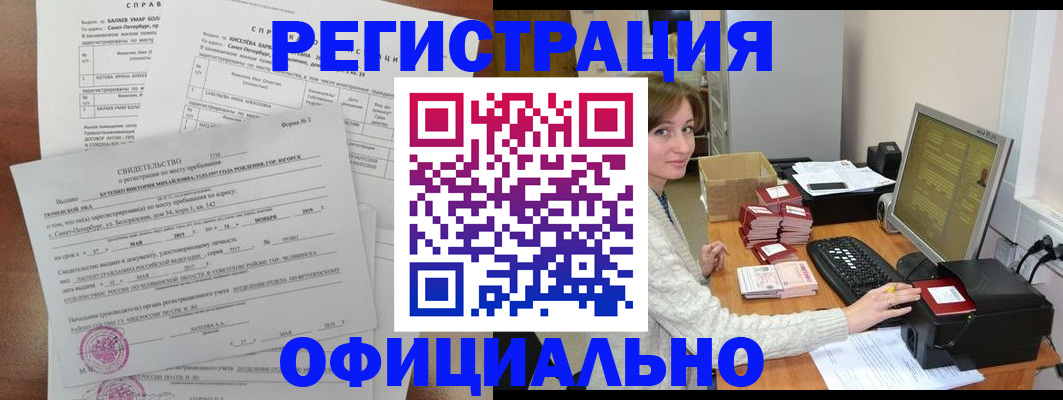 прописка от собственника в Лениногорске