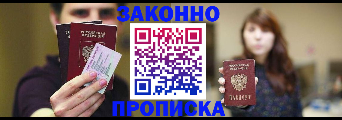 временная регистрация собственник в Лениногорске