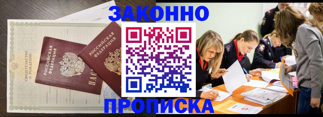прописка ребенка в Лениногорске