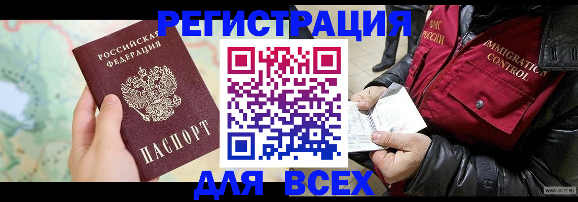 прописка штамп в Лениногорске